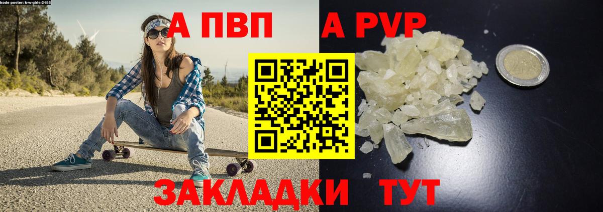 APVP крисы CK Одинцово