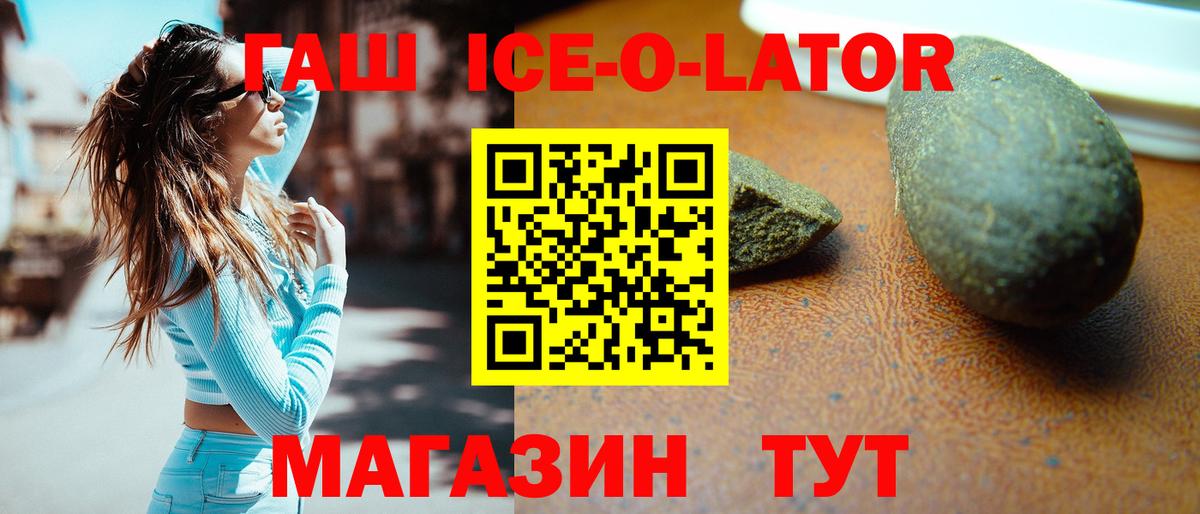 ГАШИШ Ice-O-Lator Одинцово