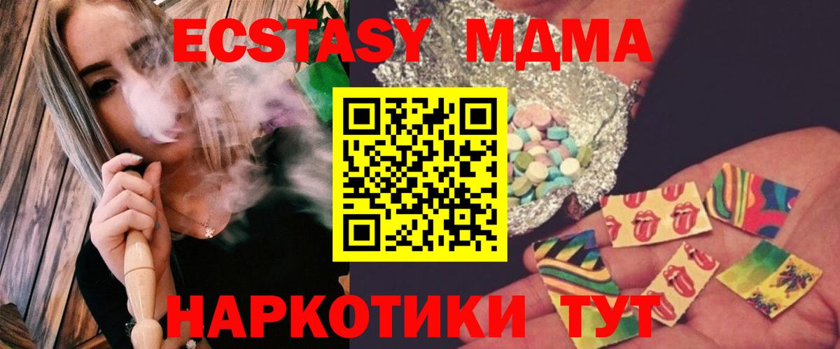 Одинцово  MDMA кристаллы  Вход с VPN  MDMA crystal 