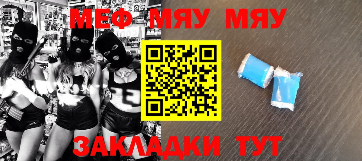 Меф мука  МЕФ mephedrone  Одинцово  МЯУ-МЯУ  где продают   Вход с VPN 