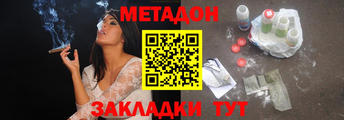 МЕТАДОН мёд Одинцово