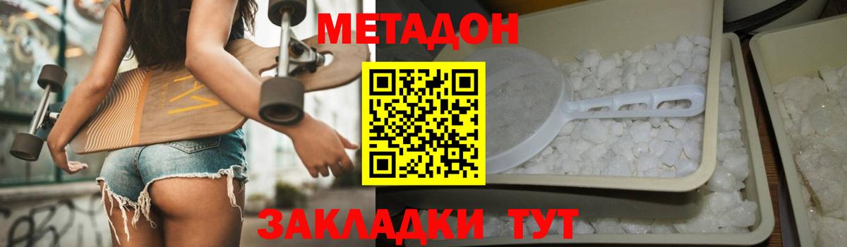 МЕТАДОН мёд  Вход с VPN  Метадон белоснежный  Одинцово 
