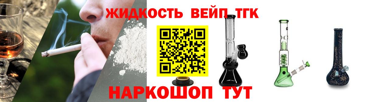ТГК вейп Одинцово